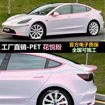 工厂直销PET双色花悦粉汽车改色膜全车身改装电动摩托车身贴膜施