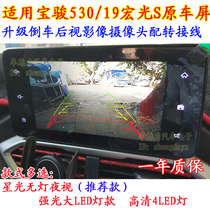 19款宝骏530/510/宏光S原车屏加装倒车影像后视摄像头/盲区转接线