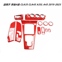 适用于奔驰A级 CLA35 CLA45 A35L A45车内装饰配件出风口车门贴壳