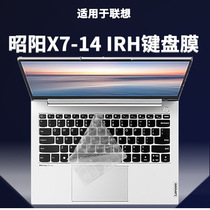 适用联想昭阳X7-14 IRH键盘保护膜14英寸渐变硅胶透明防水尘TPU罩