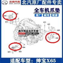 新北京汽车北汽绅宝X65发动机支架变速箱后悬置机脚胶支架包邮