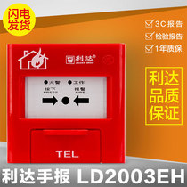 北京利达手报新款LD2003G代替LD2003EN手动报警按钮不含钥匙