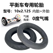 电动车外胎阿尔郎10x2.125平衡车内胎外胎滑板车加厚10寸充气轮胎