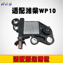适用于WP10原装博世28V海博汽配汽修厂 汽车发电机电压调节器12V