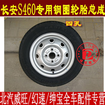 长安之星S460金牛星光二代2代备胎165/70R13轮毂铁圈钢圈轮胎总成