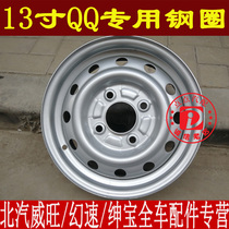 奇瑞QQ3 QQ308 QQ311车轮 钢圈 铁圈 轮毂轮胎原厂全新原装正品