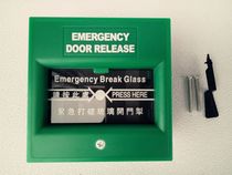 消防按钮紧急打破玻璃开门制报警按钮紧急玻璃破碎开关紧急按钮