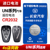 适用 长安 UNI-K UNI-T UNI-V汽车钥匙电池原装原厂cr2032专用遥控器纽扣电子UNIT UNIK UNIV 2.0T 21款20