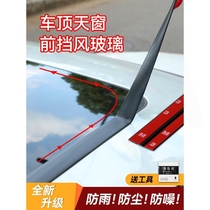 适用于特斯拉 model3 挡风玻璃车顶天窗密封条降风噪降噪防水胶条
