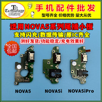 适用华为NOVA5 Pro nova5I 5iPRO 尾插小板送话器主板排线充电口