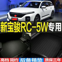2020/21/22款新宝骏RC-5W旅行版专用立体后备箱尾箱垫子 改装配件
