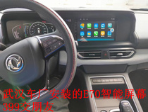适配武汉东风风神E70 EX1车载安卓大屏智能多媒体导航仪倒车影像