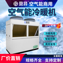 130风冷模块空调低温增焓65模块机变频25P超低温机20P冷暖热水机