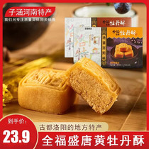 洛阳全福盛唐牡丹酥 河南洛阳特产糕点零食小吃 传统糕点心 270克
