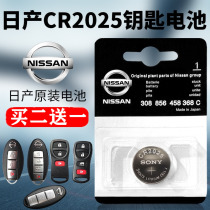 索尼CR2025日产新轩逸骐达阳光逍客蓝鸟奇骏天籁车钥匙遥控器电池