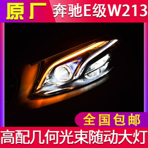 16-19奔驰E级W213大灯原厂几何光束LED智能高配E200E300总成 尾灯
