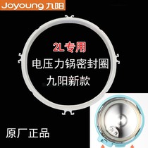 九阳电压力锅配件密封圈JYY-20M3电饭煲2L皮垫圈 高压煲2升硅胶圈