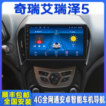 奇瑞艾瑞泽5安卓智能车载导航中控液晶显示大屏幕倒车影像一体机
