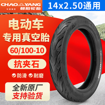 朝阳电动车轮胎60/100-10真空胎14X2.50通用外胎电瓶车胎耐磨耐用