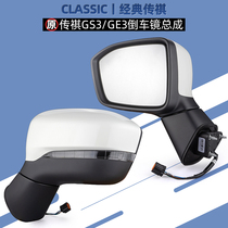 适用广汽传祺GS3GE3GS4倒车镜总成反光镜后视镜电动折叠原厂配件