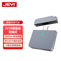 JEYI佳翼2230直插式m2固态nvme硬盘盒M.2外接typec移动盒子SSD
