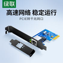绿联PCI-E千兆网卡台式机电脑pcie内置1000M有线上网主机箱独立扩展卡usb3.0双接口rj45网络游戏拓展转接面板