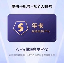 wps超级会员Pro一年卡共372天包含wps会员稻壳会员一天7天月季卡