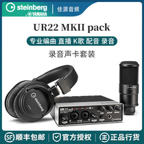 Steinberg/YAMAHA雅马哈UR22MKII录音USB声卡直播编曲MK2套装PACK