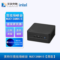 英特尔（Intel）NUC13Pro 竞技场峡谷13代酷睿CPU商用办公迷你便携电脑PC主机