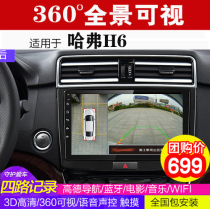 哈弗H6 M6 酷派360全景行车记录仪可视倒车影像中控导航一体机DH