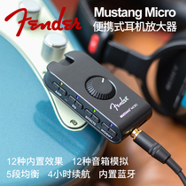 Fender芬达 Mustang Micro蓝牙多功能充电吉他耳机放大效果器音箱