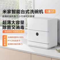 小米米家智能台式洗碗机5套S1家用免安装小型消毒杀菌烘干全自动
