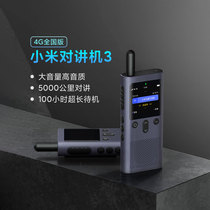 小米对讲机3 4G全国版 手持小型无线4G一对一远距离户外超长待机