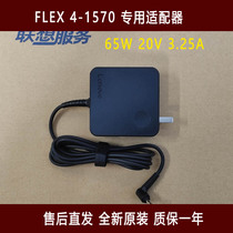 联想FLEX 4-1570电源适配器 充电器65W20V3.25A小细口全新原装