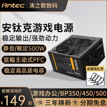 Antec安钛克BP/VP 350P/300/450/500额定600W静音稳定台式机电源