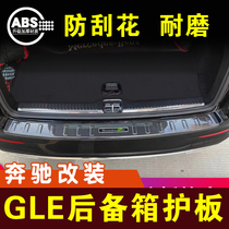 奔驰GLE后备箱防护条保护贴门槛条后护板后杠亮条内饰改装件配件