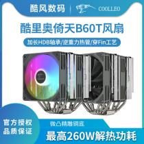 酷里奥B60TV2炫彩CPU散热器双风扇风冷6热管铜底风扇1700/AM5静音