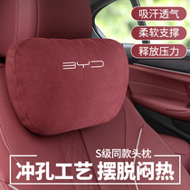适用比亚迪D1e3汉宋MAX元Pro秦PLUS汽车头枕护颈枕座椅腰靠垫内饰