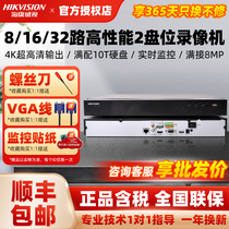 海康威视8/16/32路硬盘录像机7832N-R2手机远程NVR高清监控主机