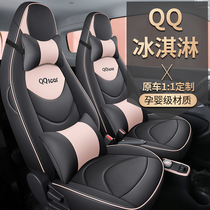 23款奇瑞QQ冰淇淋专用座套女冰激凌圣代汽车坐垫全包围新能源座椅