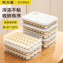 炊大皇饺子盒厨房冰箱家用食品级速冻冷冻专用密封保鲜馄饨收纳盒