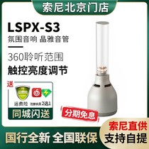 Sony/索尼 LSPX-S3晶雅音管无线蓝牙台灯玻璃家用音箱扬声器响S3