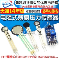 FSR402 电阻式薄膜压力传感器力敏电阻 薄膜RFP602称重感应器模块