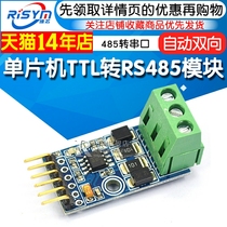 单片机TTL转RS485模块 485转串口UART电平互转 自动双向RS485T