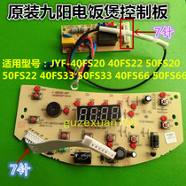 九阳电饭煲电源主板JYF-40FS20/50FS22/FS33/FS66电路板按键灯板