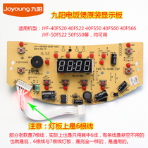九阳电饭煲配件电脑板JYF-40FS22 50FS22 40fs20显示灯控制板原装