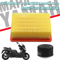 宝马踏板摩托车C400GT C400X无极SR4MAX350空气格滤芯滤清器空滤