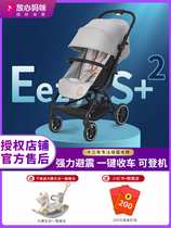 放心妈咪Cybex伞车eezy S+2婴儿车可坐可躺登机轻便折叠婴儿推车
