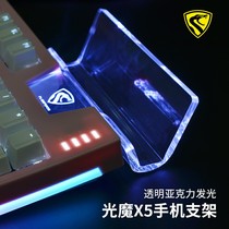 腹灵光魔x5机械键盘光轴手机支架透光