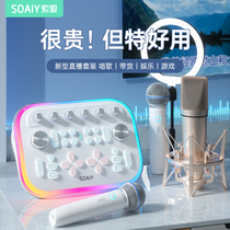 索爱SG20直播设备全套声卡唱歌专用手机麦克风音响一体机2023新款